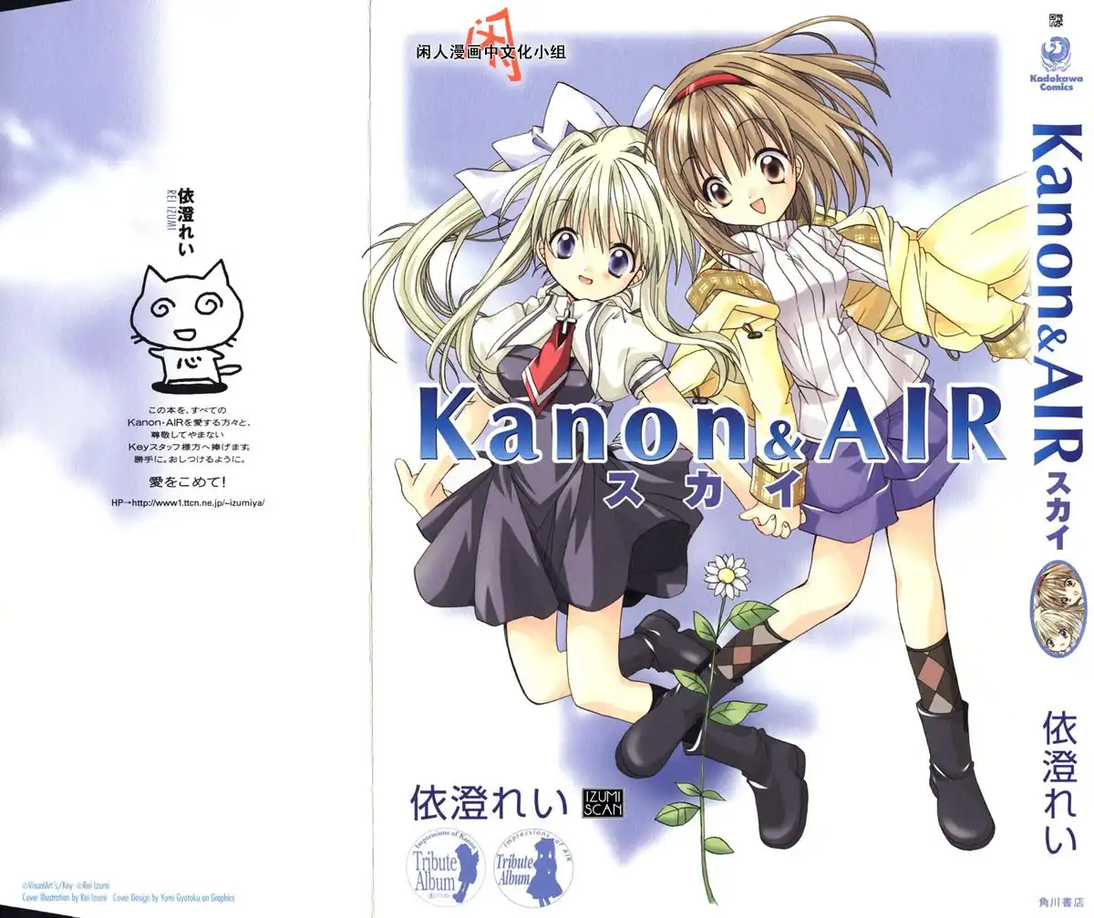 Kanon and Air Chapter 1 26